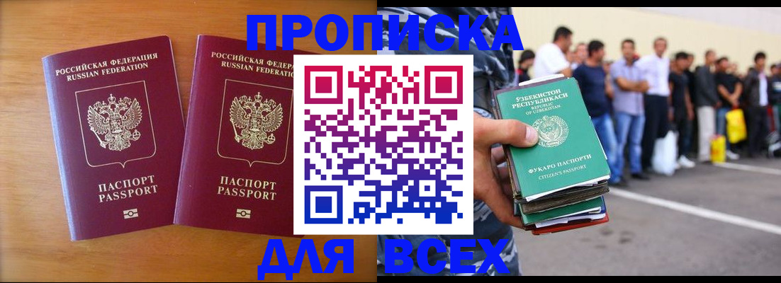 временная прописка в Стерлитамаке
