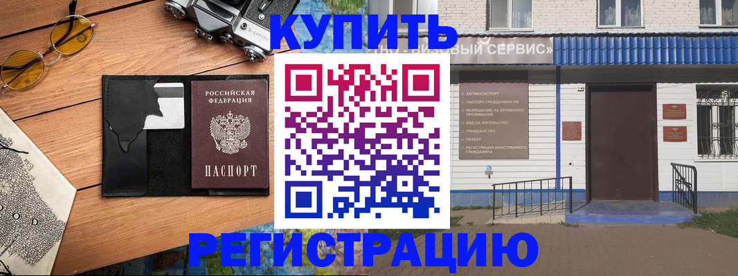 купить прописку в Стерлитамаке