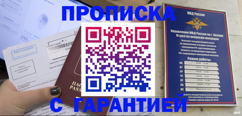 прописка 2025 в Стерлитамаке